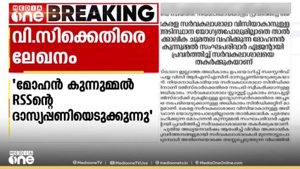 'മോഹൻ കുന്നുമ്മൽ RSSന് ദാസ്യപ്പണിയെടുക്കുന്നു'; കേരള സർവകലാശാലാ VCക്കെതിരെ ദേശാഭിമാനി എഡിറ്റോറിയൽ