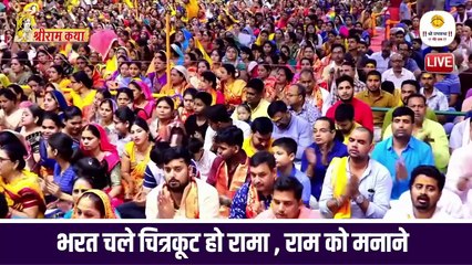 भरत चले चित्रकूट हो रामा , राम को मनाने _ Bhajan By Pujya Rajan Jee  90901 00002, 90901 00003