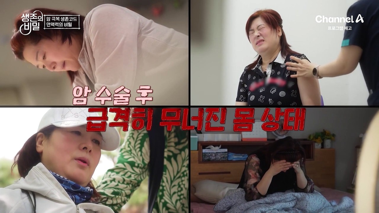 [예고] 가족의 행복을 한순간에 앗아간 암세포 문제는 면역력이었다! 몸의 보안 시스템 면역력을 높여라!