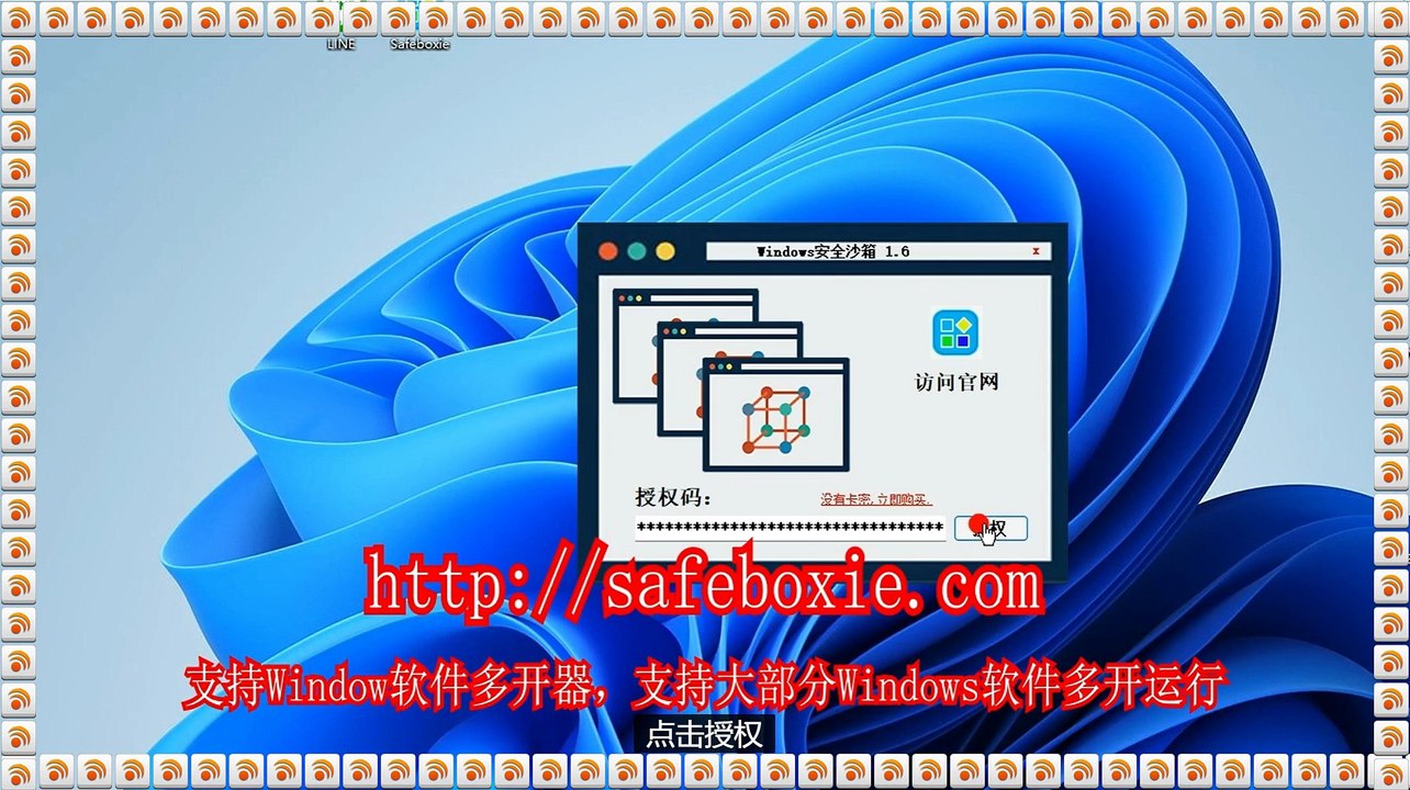 exe三开,电脑分身,exe多开工具,邮箱多开工具,程序双开,line多开大师.