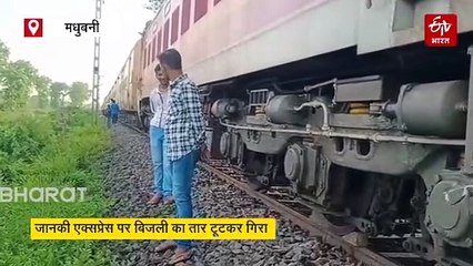 जानकी एक्सप्रेस पर बिजली का तार टूटकर गिरा, नमो भारत समेत कई ट्रेनें बंद