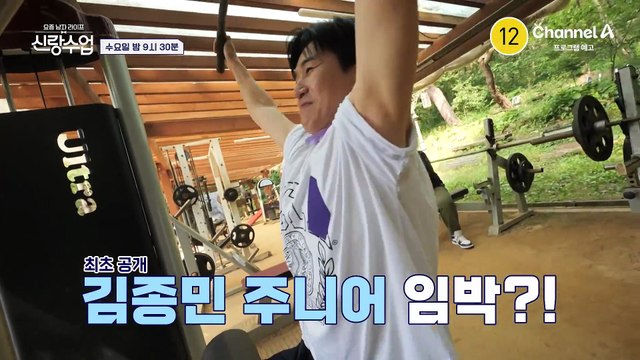 [예고] 결혼한 김종민 주니어 임박?! 문세윤x김동현에게 아빠가 되기 위한 특훈받는 김종민