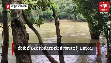 ಚಿಕ್ಕಮಗಳೂರು: ಪ್ರಾಣ ಪಣಕ್ಕಿಟ್ಟು ನದಿ ದಾಟುವ ಜನ, ತೆಪ್ಪವೇ ಇವರಿಗೆ ದಾರಿ ದೀಪ: ಮೂಲ ಸೌಕರ್ಯ ಕಲ್ಪಿಸುವಂತೆ ಮೊರೆ