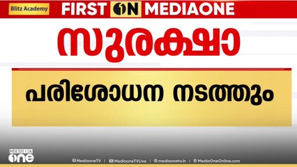 സംസ്ഥാനത്തെ ആശുപത്രി കെട്ടിടങ്ങളിൽ അടിയന്തരമായി സുരക്ഷാ പരിശോധന നടത്തും; നാളെ റിപ്പോർട്ട് നൽകണം