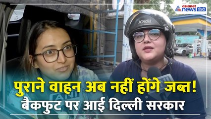 दिल्ली सरकार का बड़ा फैसला! पुराने वाहनों पर बैन टला | जनता में खुशी की लहर