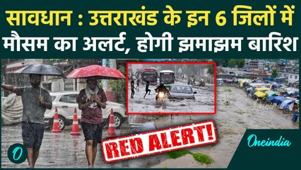 Delhi NCR Weather: Uttarakhand में झमाझम बारिश का अलर्ट, जानिए कहां है Red Alert | Weather Update