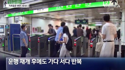 출근길 20분 정지에 지옥철 된 2호선