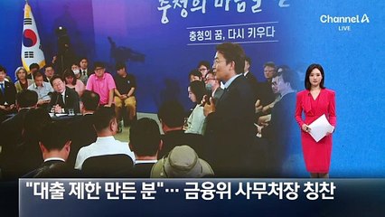 이재명 대통령, 대출 규제 정책 공무원에 칭찬 💬