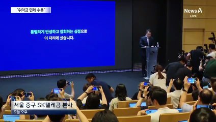 SKT “위약금 면제…8월 요금 50% 할인”