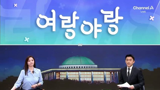 [여랑야랑]박찬대 “한동훈? 윤석열?…모욕적 언사”