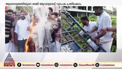 'ഈ കപ്പല് മുങ്ങാന്‍ പോവാ'  ആരോഗ്യമന്ത്രിയുടെ പത്തനംതിട്ടയിലെ ഓഫീസിലേക്ക് കോണ്‍ഗ്രസ് പ്രതിഷേധം