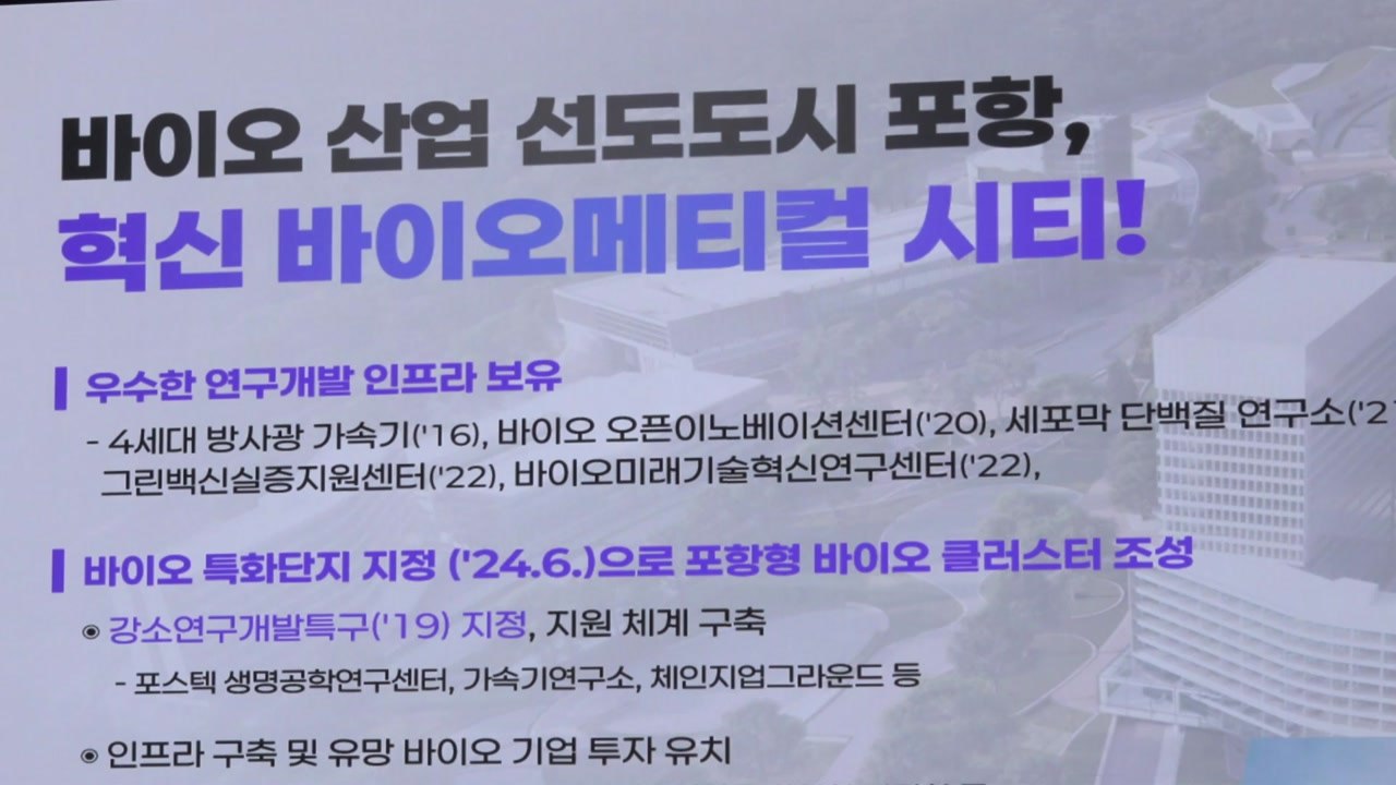 [경북] 이강덕 포항시장 "포항, 지역 균형 선도 도시로 만들 것" / YTN
