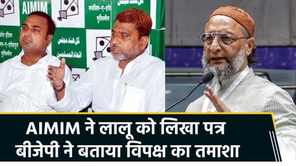 बिहार में AIMIM का लालू यादव को पत्र, एनडीए के साथी दलों ने जमकर साधा निशाना 