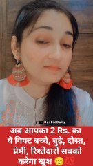 आपका 2 Rs. का ये गिफ्ट बच्चे, बुढ़े, दोस्त, प्रेमी, रिश्तेदारों सबको करेगा खुश / Dailymotion Shorts 2025
