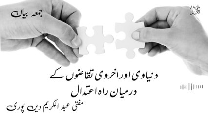Duniya O Akhrat K Taqazay | Mufti Abdul Karim Den Puri