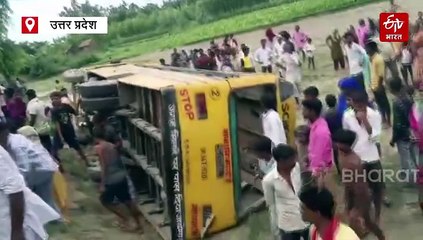 बहराइच में स्कूल बस पलटी; 8 साल के लड़के की मौत, 10 स्टूडेंट हुए घायल