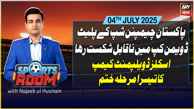 Sports Room | Najeeb-ul-Husnain | Asian Youth Girls Netball Championship | ARY News | 4th July 2025