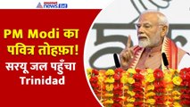 PM Modi ने दिया सरयू-महाकुंभ का जल | Trinidad में बहा भारत का भाव!