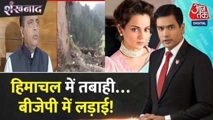 हिमाचल आपदा को लेकर BJP में घमासान, कंगना-जयराम आमने-सामने, देखें