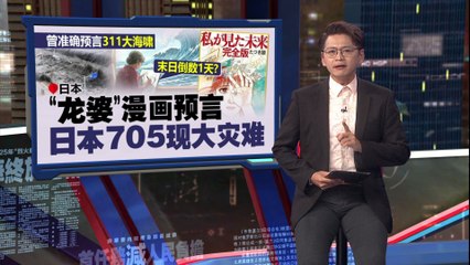 龙婆预言2025年7月5日日本将迎大灾难？鹿儿岛连续震动引发恐慌🌊