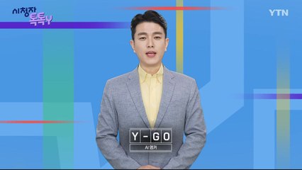 [7월 5일 시청자 비평 플러스] 시청자 톡톡Y / YTN