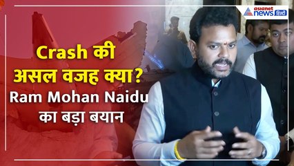 Ahmedabad Plane Crash पर बोले Aviation Minister | Ram Mohan Naidu का बड़ा बयान!