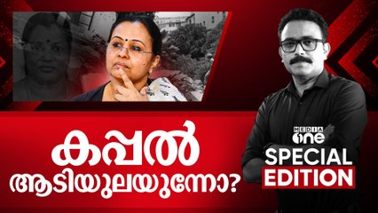 കപ്പൽ ആടിയുലയുന്നോ? | Special Edition | SA Ajims | 04/07/2025