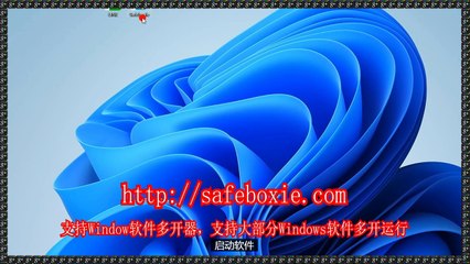 viber多开助手,exe三开,游戏双开器,exe双开器,程序多开,exe分身器.
