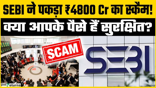 SEBI Bans Jane Street: SEBI ने कैसे पकड़ा Jane Street का ₹4800 Cr का Fraud? | Goodreturns