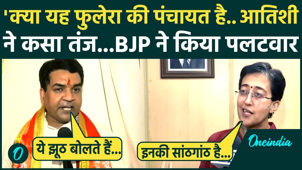 Delhi Old Vehicle Ban: पुराने वाहनों पर Delhsi सरकार का U-Turn, Atishi के बयान पर BJP का पलटवार