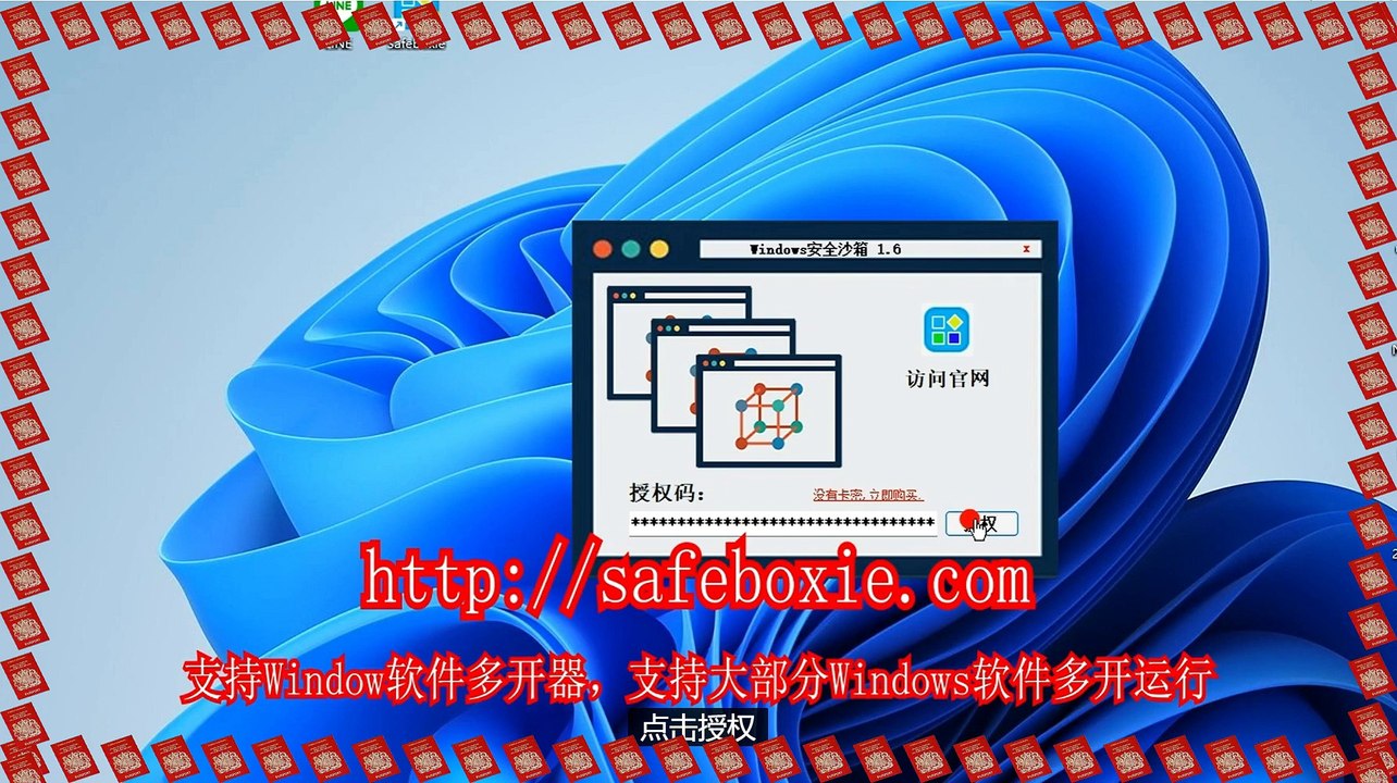 line多开下载,line三开器,line多开,windows沙盘,exe双开,电脑三开器.