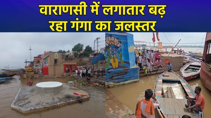 Varanasi में लगातार बढ़ रहा Ganga का जलस्तर, घाटों का आपसी संपर्क टूटा