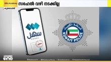സഹേൽ വഴി താമസ വിലാസം മാറ്റുന്നതിനുള്ള സേവനം താൽക്കാലികമായി നിർത്തിവെച്ചതായി അറിയിപ്പ്