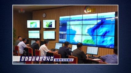 "북, 수해 대비 재해방지성 신규 내각기구 식별" / YTN