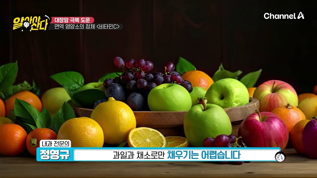 대장암 극복을 도왔던 면역력 영양소? 암세포 잡는 비타민C