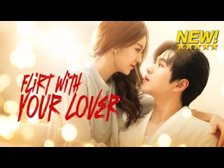 [FULL Cdrama]Flirt with your lover-#shortdrama #lovestory #romance  #cinderella