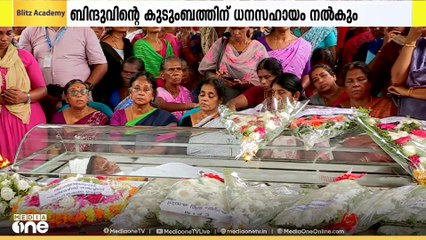 ബിന്ദുവിന്റെ കുടുംബത്തിനുള്ള ധനസഹായം സംബന്ധിച്ച റിപ്പോർട്ട് ജില്ലാ കലക്ടർ ഇന്ന് സർക്കാരിന് കൈമാറും