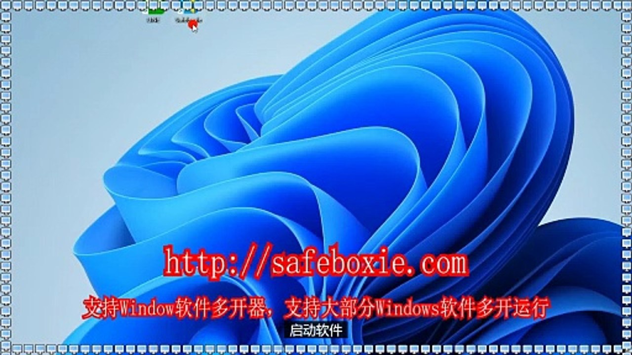 exe双开,游戏三开,viber多开助手,邮箱三开,程序多开器,电脑双开器.