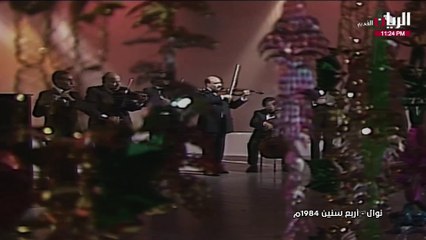 نوال أربع سنين فيديو كليب 1984