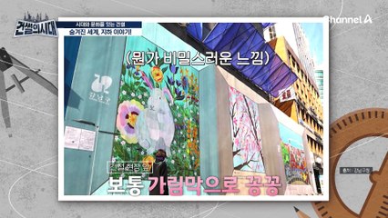 보이지 않는 곳에서 첨단 기술의 치열한 전쟁 중! 숨겨진 세계 '지하 이야기'