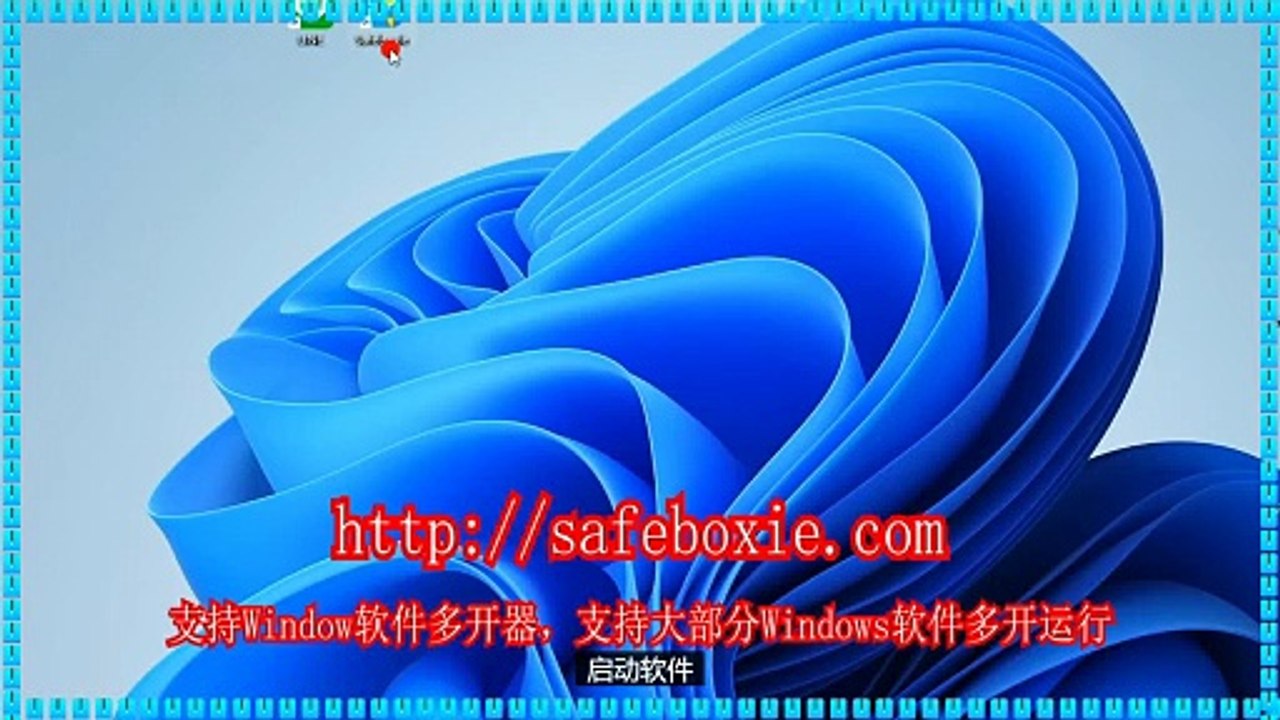 windows分身,邮箱多开,windows多开器,电脑沙箱,line多开大师,line多开助手.
