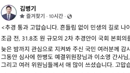 민주 "흔들림 없이 민생의 길로...야, 추경 표결 거부 유감" / YTN