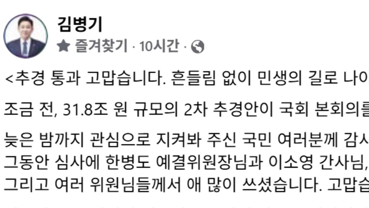 민주 "흔들림 없이 민생의 길로...야, 추경 표결 거부 유감" / YTN