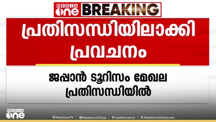 'ഇന്ന് സുനാമി'; ജപ്പാന്റെ ടൂറിസംമേഖലയെ പ്രതിസന്ധിയിലാക്കി റിയോ തത്സുകിയുടെ പ്രവചനം; ബുക്കിങ് കുറഞ്ഞു