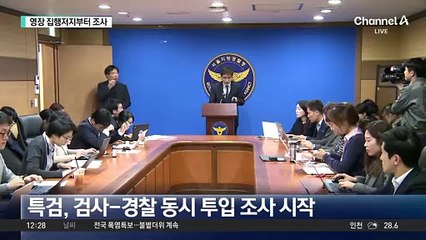 尹, 특검 2차 출석…검사-경찰 동시 투입