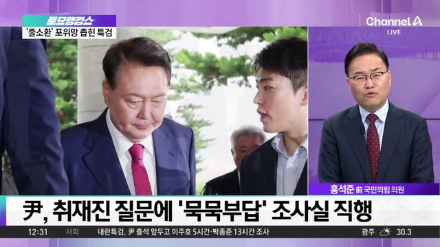 尹, 내란 특검 2차 조사 출석…취재진 질문에 ‘묵묵부답’