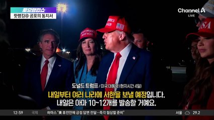 트럼프 “일부 무역 서한 서명…7일 12개국 발송”