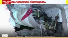 അഹമ്മദാബാദ് വിമാനദുരന്തം: നഷ്ടപരിഹാരം നൽകുന്നതിൽ എയർ ഇന്ത്യക്കെതിരെ ആരോപണം