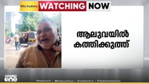 ആലുവ മാർക്കറ്റ് റോഡിൽ കത്തിക്കുത്ത്; ഒരാൾക്ക് പരിക്ക്
