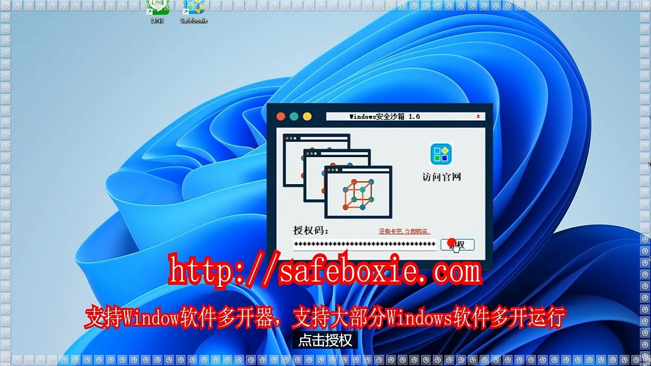 电脑多开工具,windows分身器,viber双开,程序三开器,line双开,viber三开器.